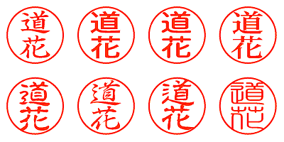 道花 - シャチハタ