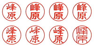 峰原 - シャチハタ