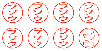 フソウ - シャチハタ