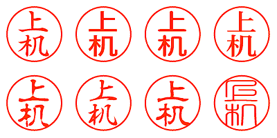 上机 - シャチハタ