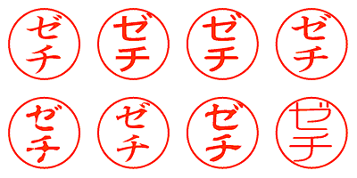 ゼチ - シャチハタ