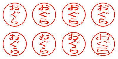 おぐら - シャチハタ