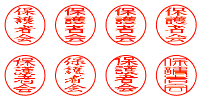 保護者会 - シャチハタ