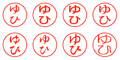 ゆひ - シャチハタ