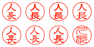 人長 - シャチハタ