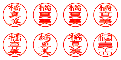 橘真美 - シャチハタ