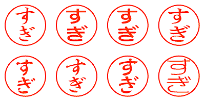 すぎ - シャチハタ