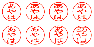 あやは - シャチハタ