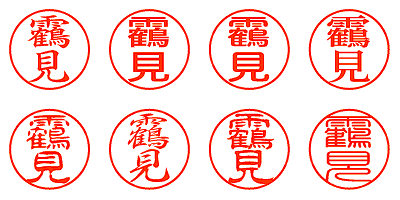 靏見 - シャチハタ