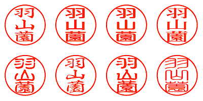 羽山薗 - シャチハタ