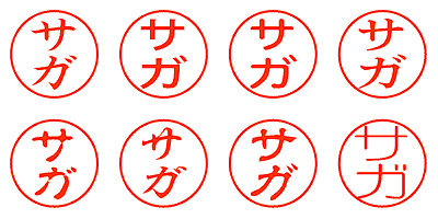 サガ - シャチハタ