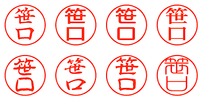 笹口 - シャチハタ