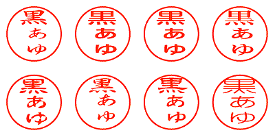 黒ぁゅ - シャチハタ