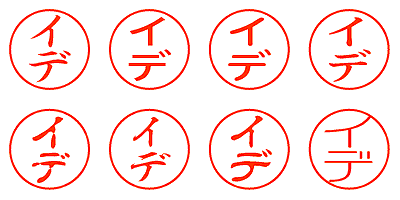 イデ - シャチハタ