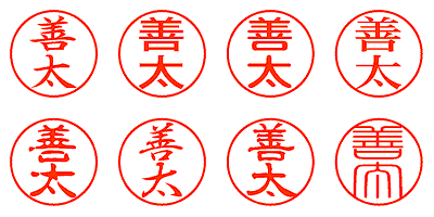 善太 - シャチハタ