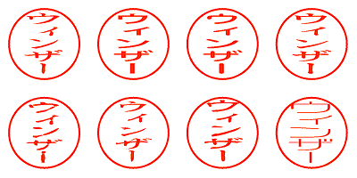 ウィンザー - シャチハタ