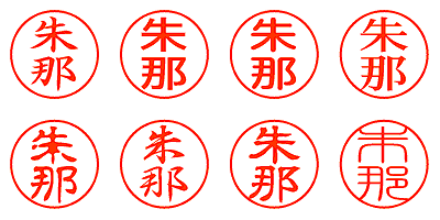 朱那 - シャチハタ