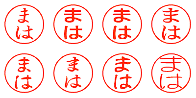 まは - シャチハタ