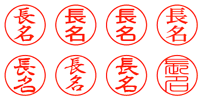 長名 - シャチハタ