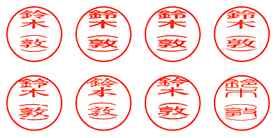 鈴木（敦） - シャチハタ