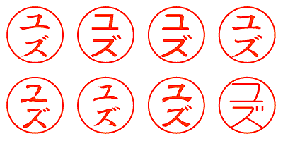 ユズ - シャチハタ