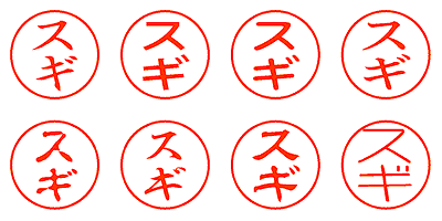 スギ - シャチハタ