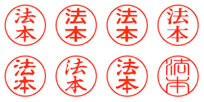 法本 - シャチハタ