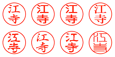 江寺 - シャチハタ