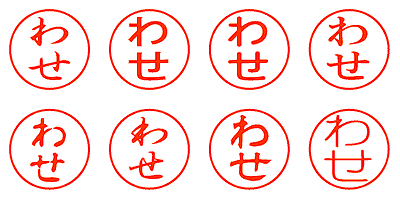 わせ - シャチハタ