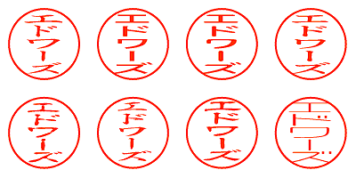 エドワーズ - シャチハタ