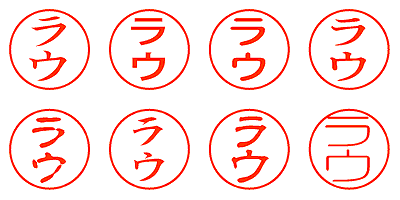 ラウ - シャチハタ