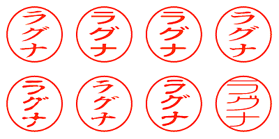 ラグナ - シャチハタ