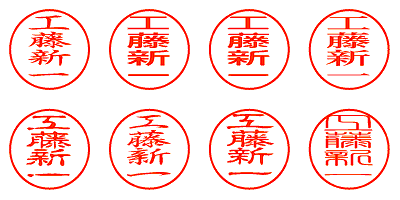 工藤新一 - シャチハタ