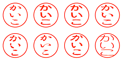 かいこ - シャチハタ