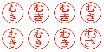 むき - シャチハタ