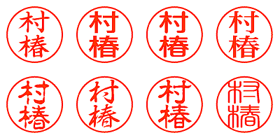 村椿 - シャチハタ