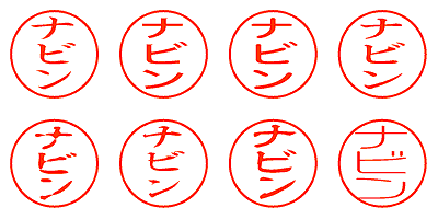 ナビン - シャチハタ