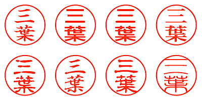 三葉 - シャチハタ