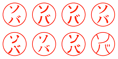 ソバ - シャチハタ