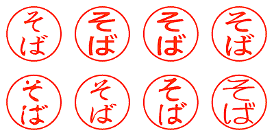 そば - シャチハタ