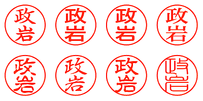 政岩 - シャチハタ