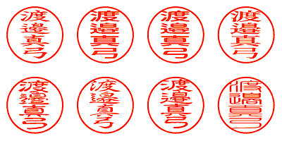 渡邉真弓 - シャチハタ