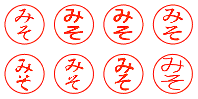 みそ - シャチハタ