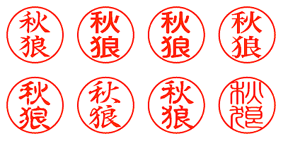 秋狼 - シャチハタ