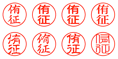 侑征 - シャチハタ