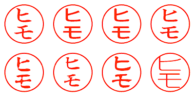 ヒモ - シャチハタ