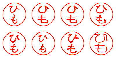 ひも - シャチハタ