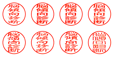 脳傾向診断 - シャチハタ