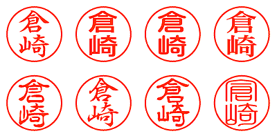 倉崎 - シャチハタ