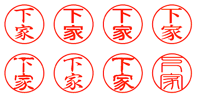 下家 - シャチハタ
